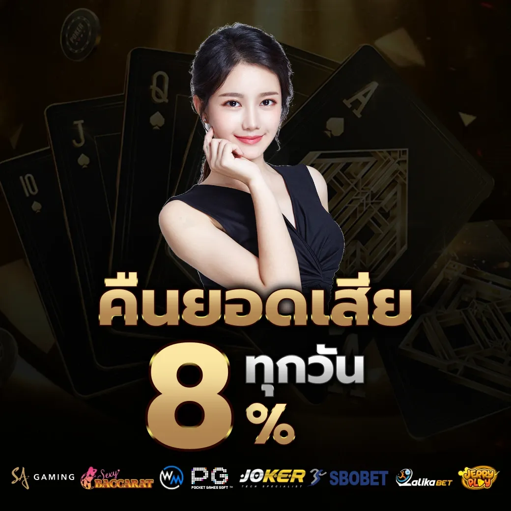 คืนยอดเสีย  by เว็บ พนัน ออนไลน์ เว็บ ตรง 168