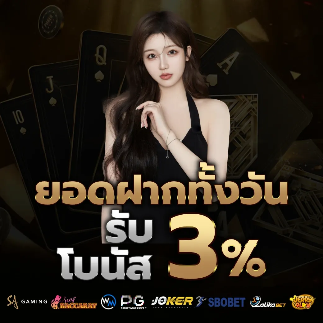 ยอดฝากทั้งวัน  by เว็บ พนัน ออนไลน์ เว็บ ตรง 168