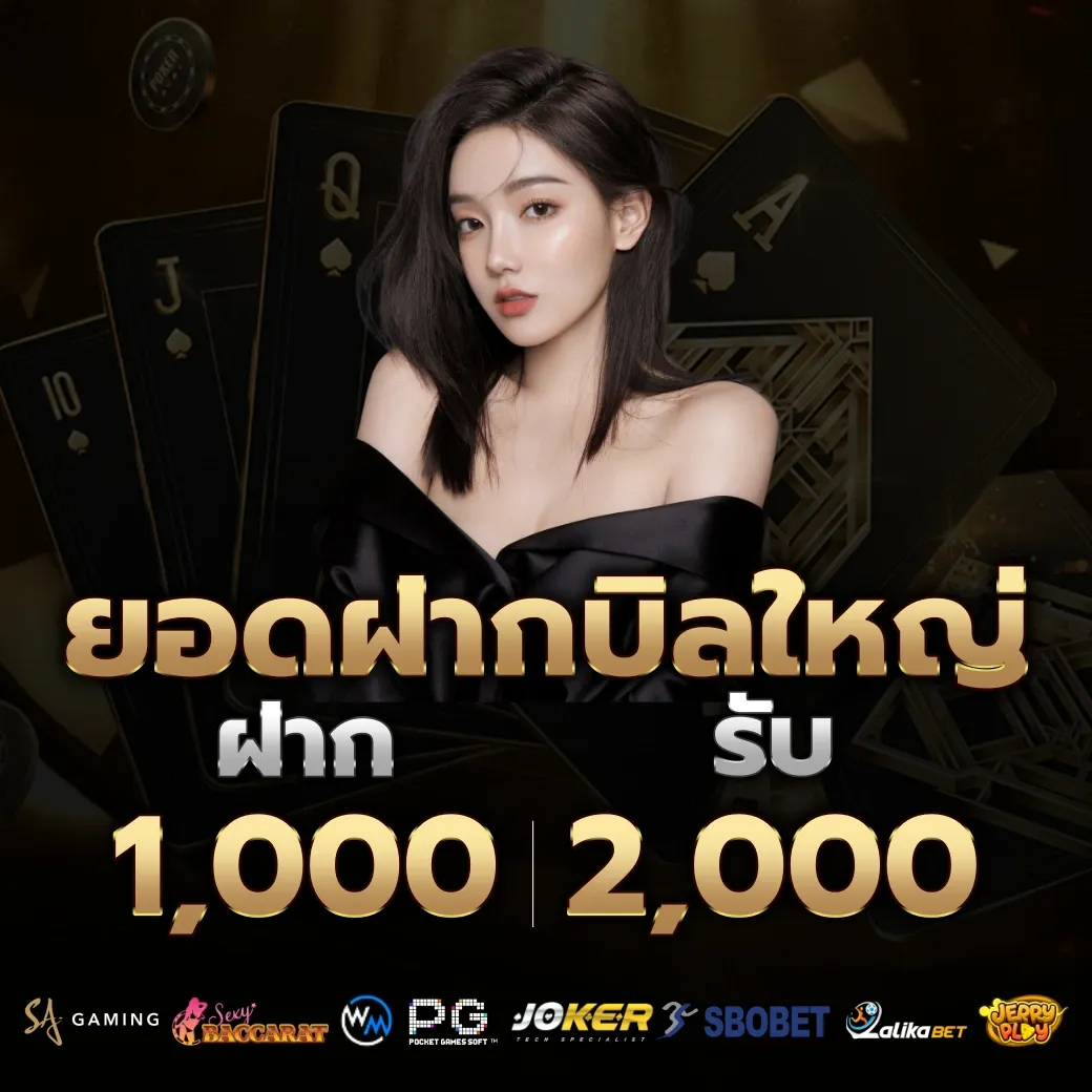 ยอดฝากบิลใหญ่  by เว็บ พนัน ออนไลน์ เว็บ ตรง 168