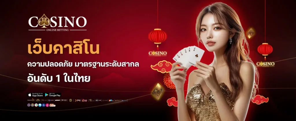 เว็บ คาสิโนออนไลน์  by เว็บ พนัน ออนไลน์ เว็บ ตรง 168