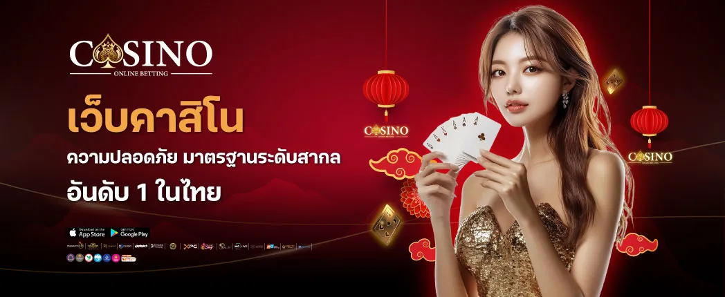 เว็บ คาสิโนออนไลน์  by เว็บ พนัน ออนไลน์ เว็บ ตรง 168