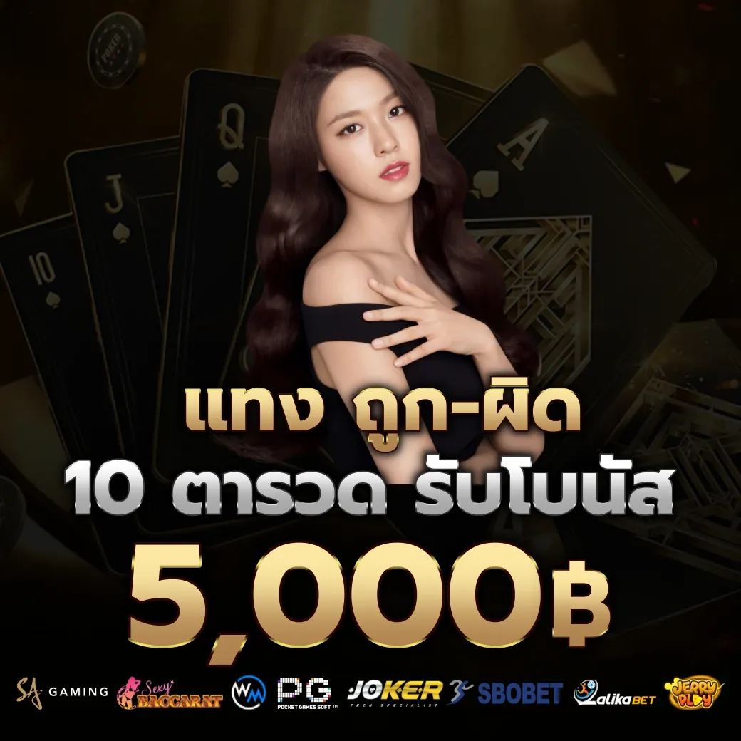 แทงถูก ผิด  by เว็บ พนัน ออนไลน์ เว็บ ตรง 168